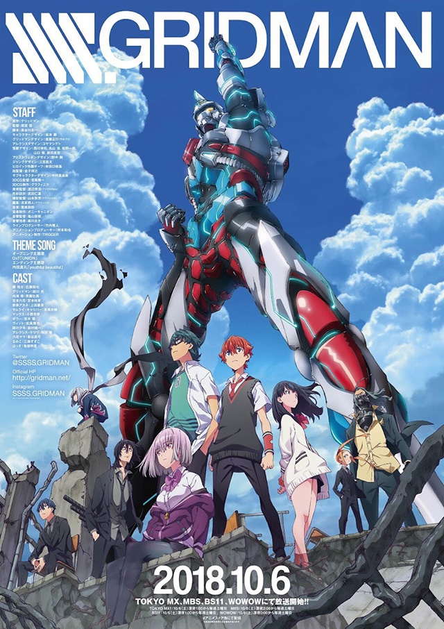 TVアニメ「SSSS.GRIDMAN」キービジュアル