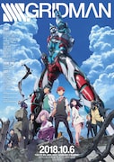 TVアニメ「SSSS.GRIDMAN」キービジュアル