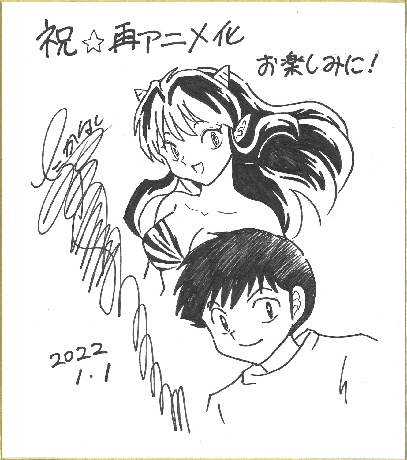 高橋留美子からのTVアニメ化お祝いイラスト。