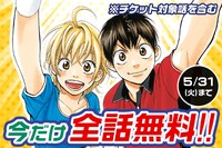 「ベイビーステップ」無料公開のバナー。