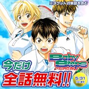 「ベイビーステップ」無料公開のバナー。