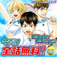 「ベイビーステップ」無料公開のバナー。