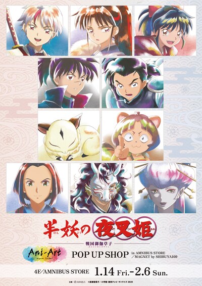 「『半妖の夜叉姫』 Ani-Art POP UP SHOP in AMNIBUS STORE／MAGNET by SHIBUYA109」ビジュアル