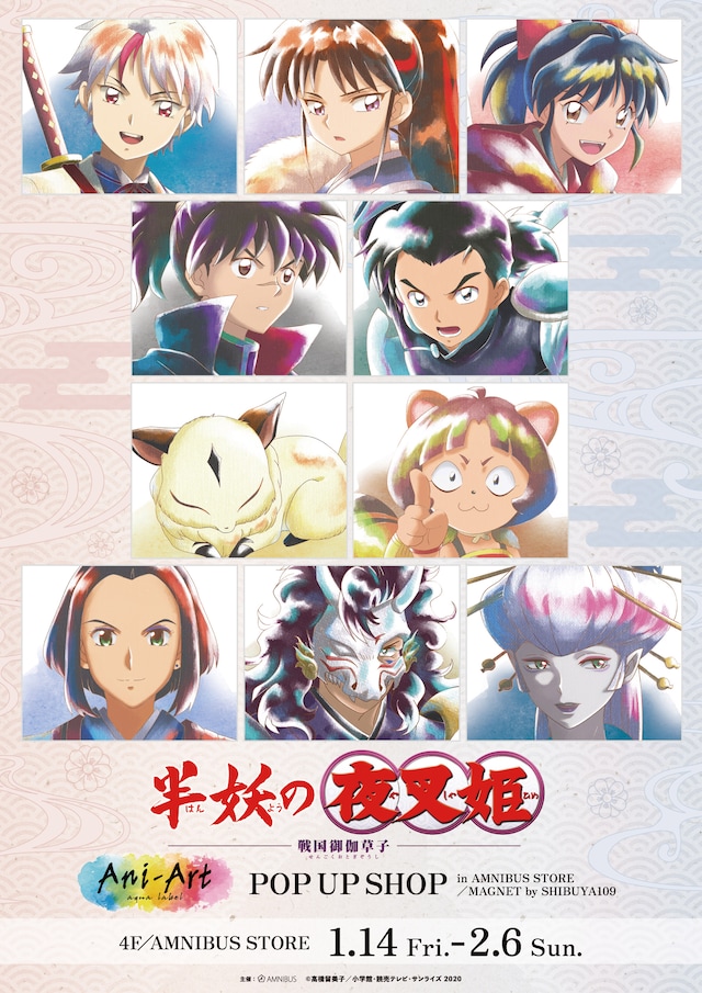 「『半妖の夜叉姫』 Ani-Art POP UP SHOP in AMNIBUS STORE／MAGNET by SHIBUYA109」ビジュアル