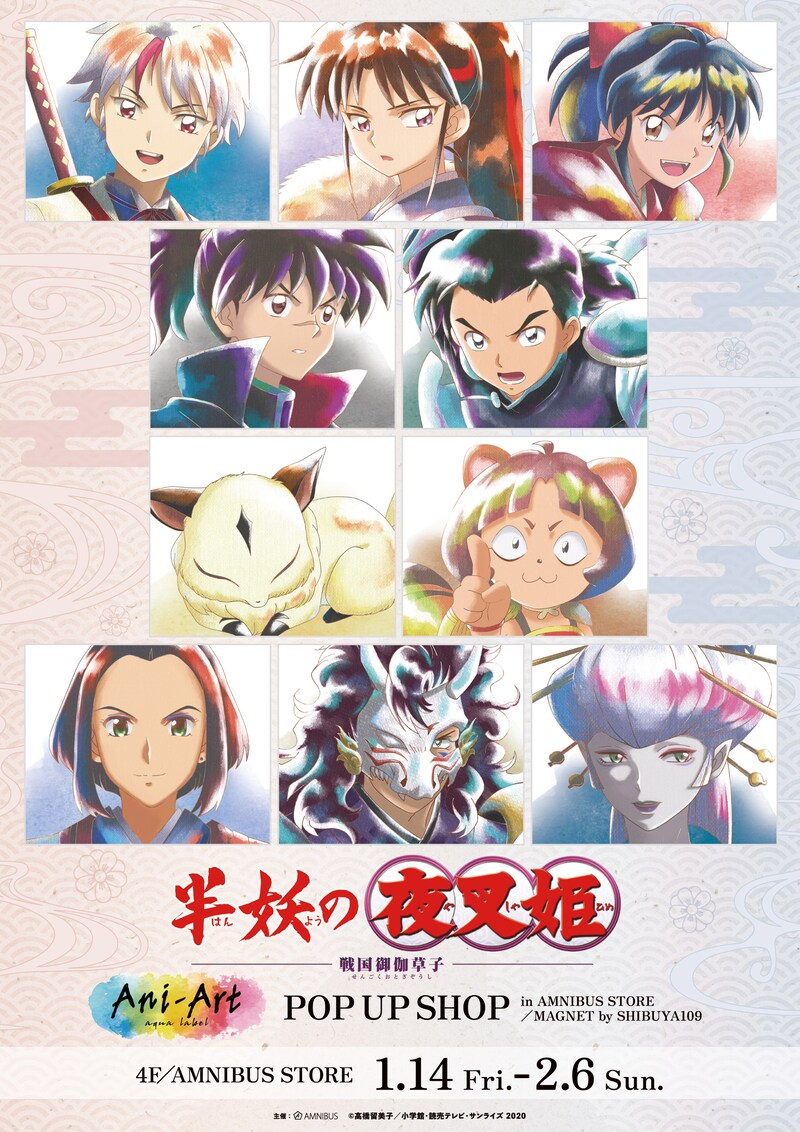 「『半妖の夜叉姫』 Ani-Art POP UP SHOP in AMNIBUS STORE／MAGNET by SHIBUYA109」ビジュアル
