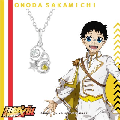 「モチーフペンダント＜小野田 坂道ver.＞」