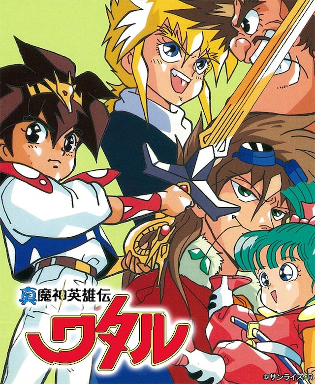 「真魔神英雄伝ワタル 魔神山編」ビジュアル(c)サンライズ・R