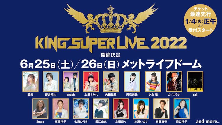 キンスパ4年ぶり開催！水樹奈々、水瀬いのり、宮野真守、angelaら第1弾 