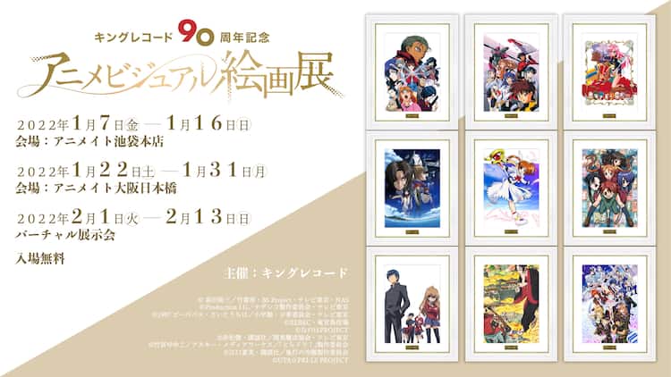 ウテナ なのは などキングレコードの歴代アニメ90作以上が集結する絵画展 コミックナタリー