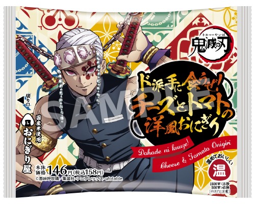 「『鬼滅の刃』ド派手に食うぜ！チーズとトマトの洋風おにぎり」