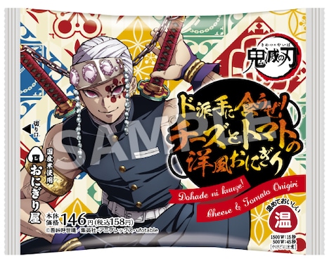 「『鬼滅の刃』ド派手に食うぜ！チーズとトマトの洋風おにぎり」