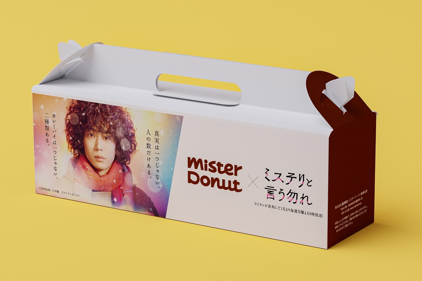 ドラマのビジュアルを使用したテイクアウトボックス。