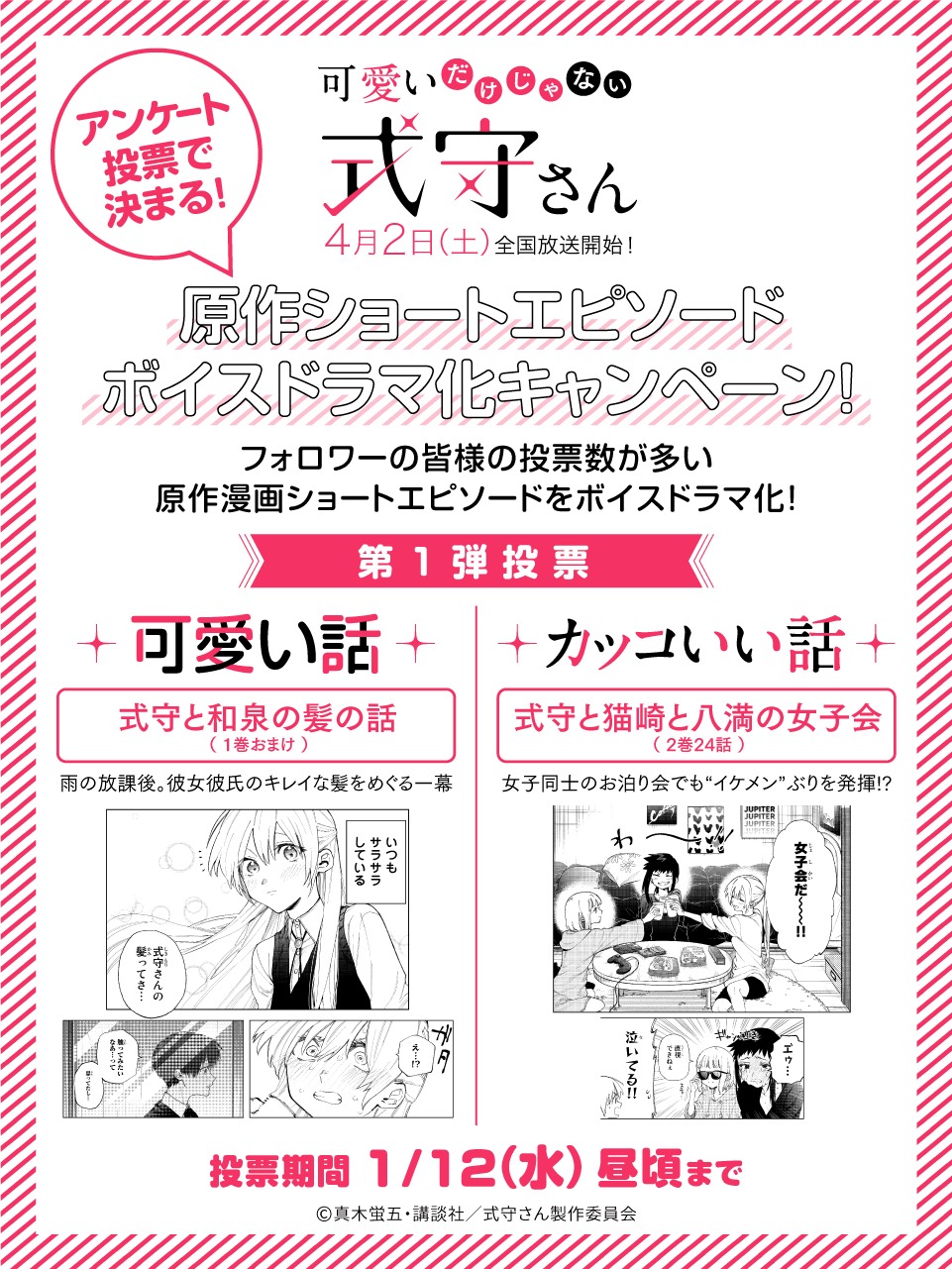 ボイスドラマ化キャンペーン