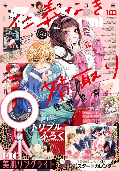 Sho-Comi3・4合併号