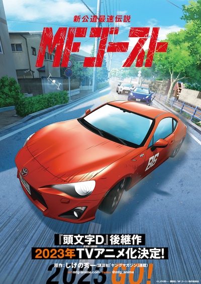 TVアニメ「MFゴースト」ティザービジュアル