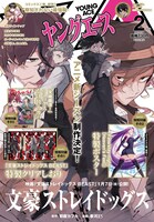 ヤングエース2月号