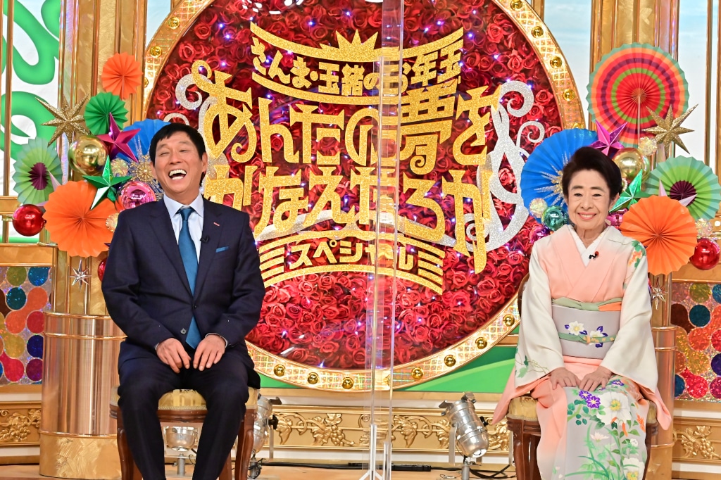 「さんま・玉緒のお年玉！あんたの夢をかなえたろかSP2022」より。