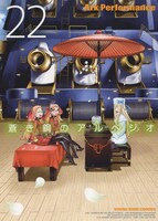 「蒼き鋼のアルペジオ」22巻
