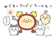 「ちいかわ」のイラスト。
