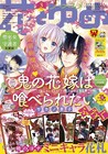 「暁のヨナ」花札48枚が花ゆめ付録に！描き下ろし収納用BOXとセット