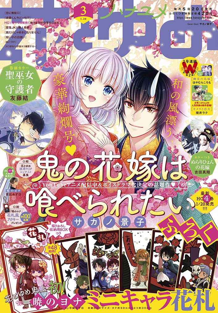 花とゆめ3号
