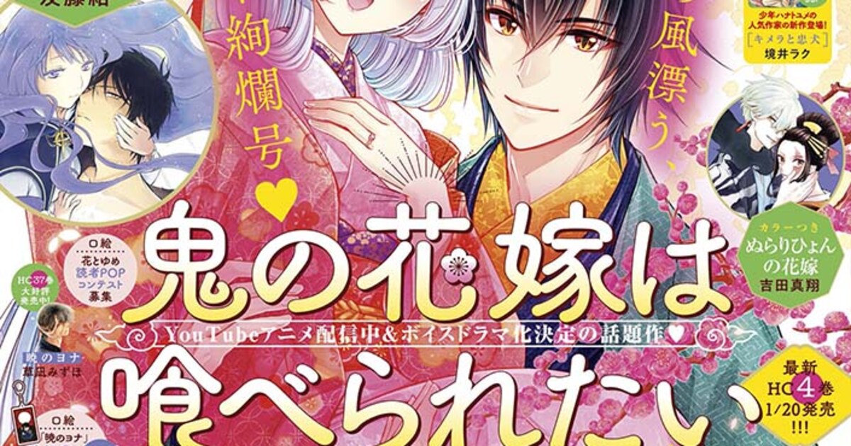 暁のヨナ」花札48枚が花ゆめ付録に！描き下ろし収納用BOXとセット 