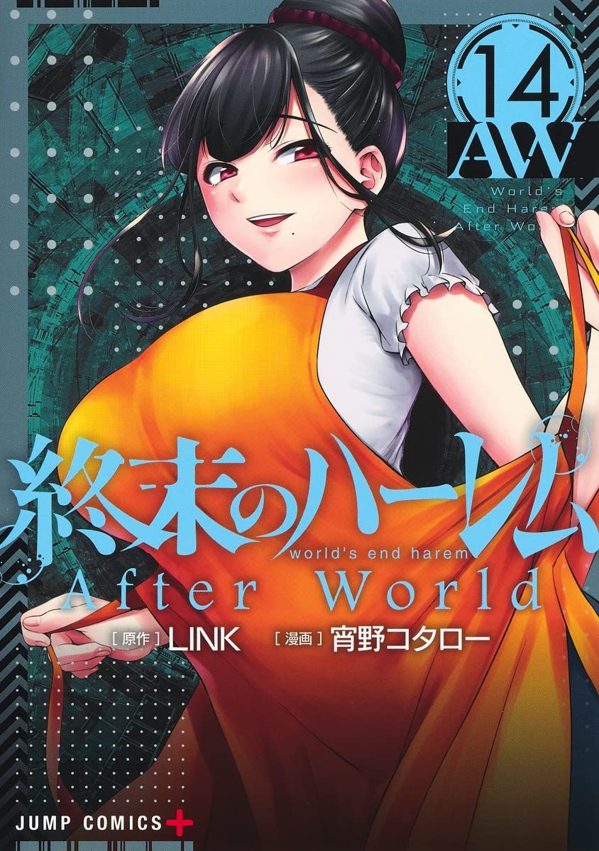 「終末のハーレム」14巻 (c)LINK・宵野コタロー／集英社