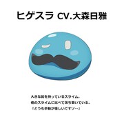 ヒゲスラ（CV：大森日雅） (c)進行諸島・SBクリエイティブ／転生賢者の製作委員会