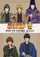 「ヒカルの碁 20th Anniversary POP UP STORE in ロフト」ビジュアル