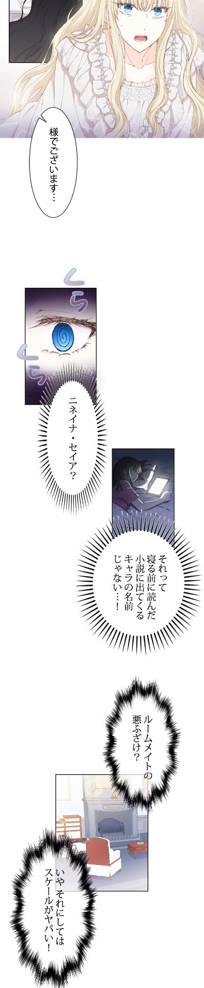 「公女、絶不調なり」より。