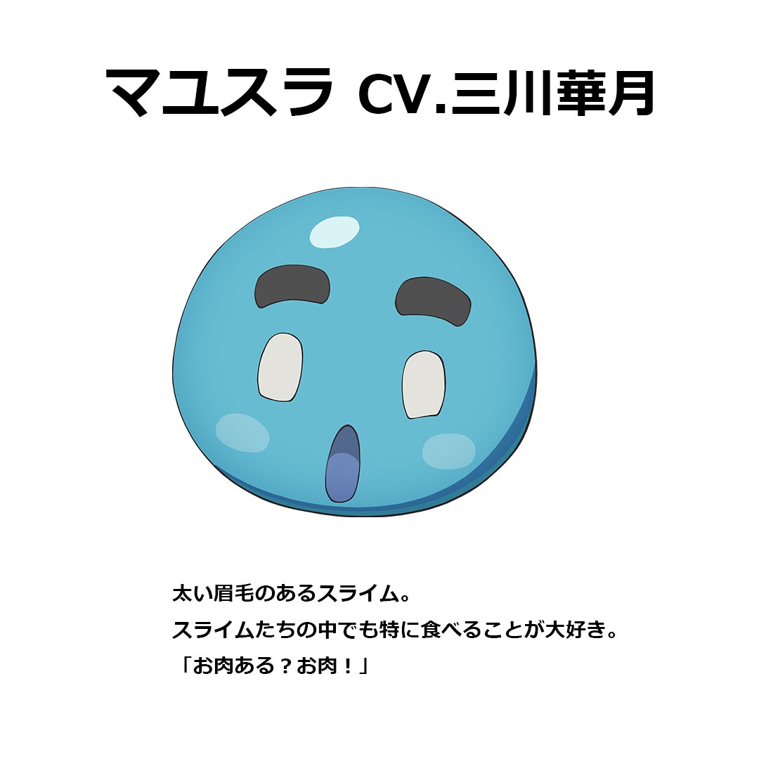 マユスラ（CV：三川華月） (c)進行諸島・SBクリエイティブ／転生賢者の製作委員会