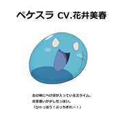 ペケスラ（CV：花井美春） (c)進行諸島・SBクリエイティブ／転生賢者の製作委員会