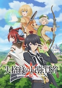 「失格紋の最強賢者」キービジュアル(ロゴ入り)