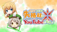 「失格紋のYouTubeだもん！」より。