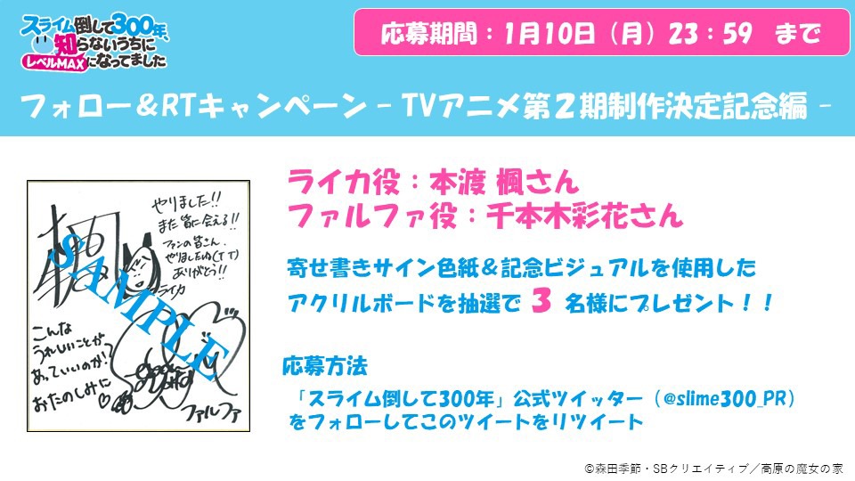 フォロー＆リツイートキャンペーンの詳細。