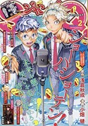 ジャンプスクエア2月号