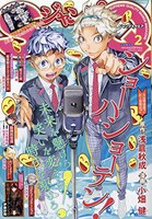 ジャンプスクエア2月号