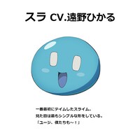 スラ（CV：遠野ひかる） (c)進行諸島・SBクリエイティブ／転生賢者の製作委員会