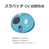 スラパッチ（CV：菅野真衣） (c)進行諸島・SBクリエイティブ／転生賢者の製作委員会