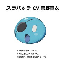 スラパッチ（CV：菅野真衣） (c)進行諸島・SBクリエイティブ／転生賢者の製作委員会