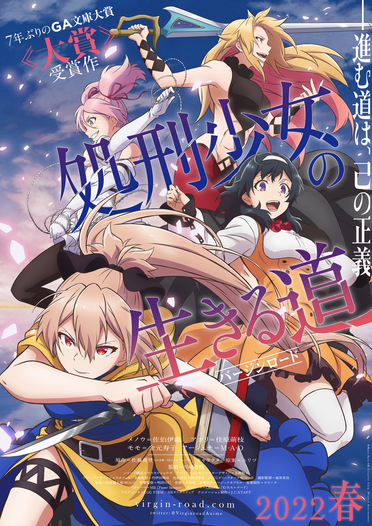 TVアニメ「処刑少女の生きる道」キービジュアル (c)佐藤真登・SB クリエイティブ/処刑少女製作委員会