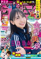 週刊少年サンデー6号