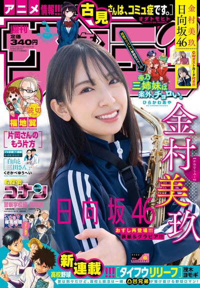 週刊少年サンデー6号