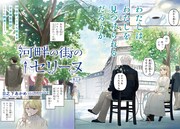 「河畔の街のセリーヌ」見開き