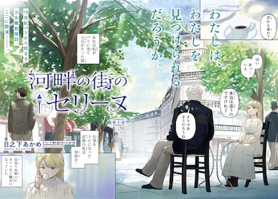 「河畔の街のセリーヌ」見開き