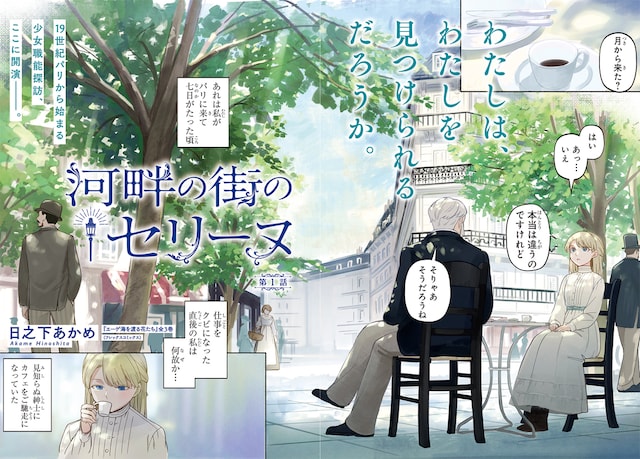 「河畔の街のセリーヌ」見開き