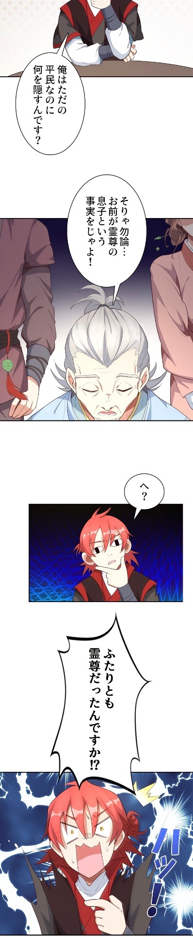 「霊尊之子」より。