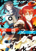 最強の両親のもとに転生、異常な霊力を身につけた少年の学園ファンタジー開幕