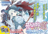 「骨ドラゴンのマナ娘」扉ページ
