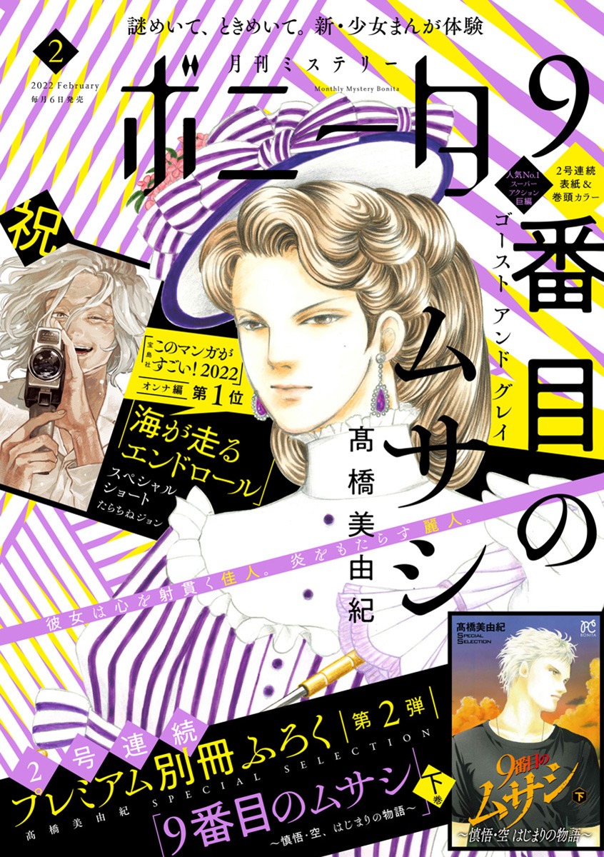 月刊ミステリーボニータ2月号